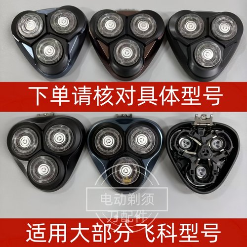 适用于飞科剃须刀配件FS901 901 920fs923刀网刀片头盖支架刀架