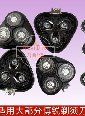 适用于博锐剃须刀PS156PS158 160刀片刀网刀头盖头部刀架支架配件