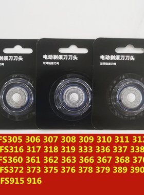 适用飞科剃须刀刀头FR8刀头FS336 366 389 390刮胡刀配件刀片刀网
