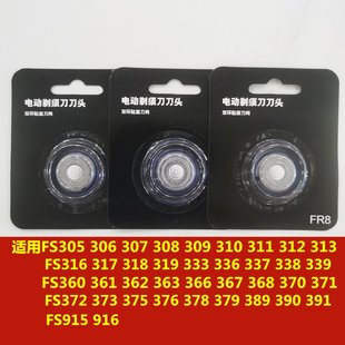 390刮胡刀配件刀片刀网 389 适用飞科剃须刀刀头FR8刀头FS336 366