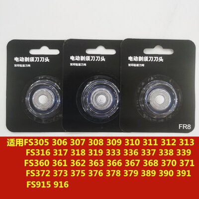 适用飞科剃须刀刀头FR8刀头FS336 366 389 390刮胡刀配件刀片刀网