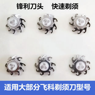 360 適用于飛科電動(dòng)剃須刀刀頭FS373 339 375 372 371FR8刀片配件
