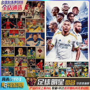 梅西C罗姆巴佩世界杯足球明星签名白牛皮纸海报酒吧宿舍装饰画