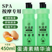 蛋清素按摩液450mlSPA按摩私处润肤油推拿舒爽顺滑不沾足浴推油