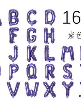 16寸紫色字母数字0-9A-Z铝膜气球场景布置INS风小清新庆生生日