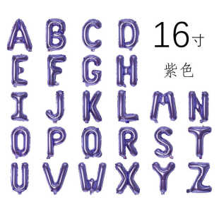 16寸紫色字母数字0-9A-Z铝膜气球场景布置INS风小清新庆生生日