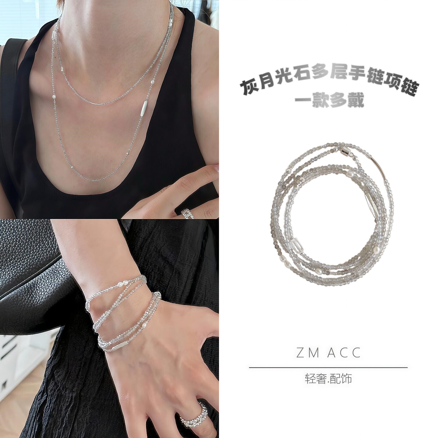 高级感冷淡风天然灰月光石珍珠多层手链手串女长款项链一款多戴