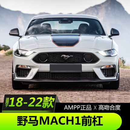 15-23款福特野马改装Mach1前杠GT500大包围Mustang宽体中网大前唇