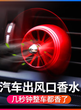 空调小风扇旋转车载香水