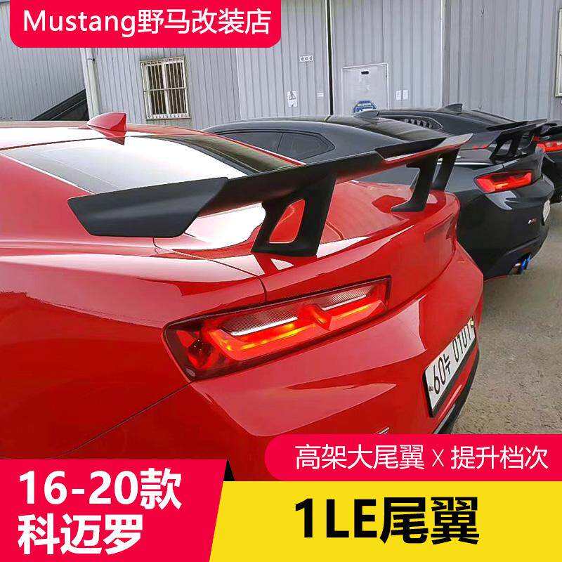 科迈罗改装1LE高架大尾翼