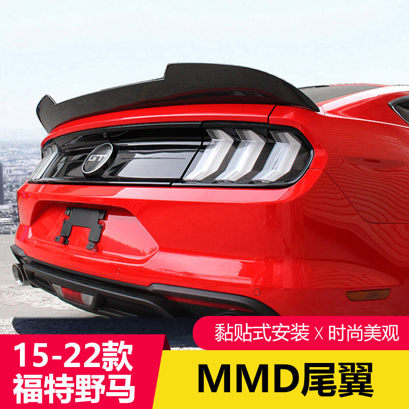 福特野马改装mmd尾翼专用碳纤维