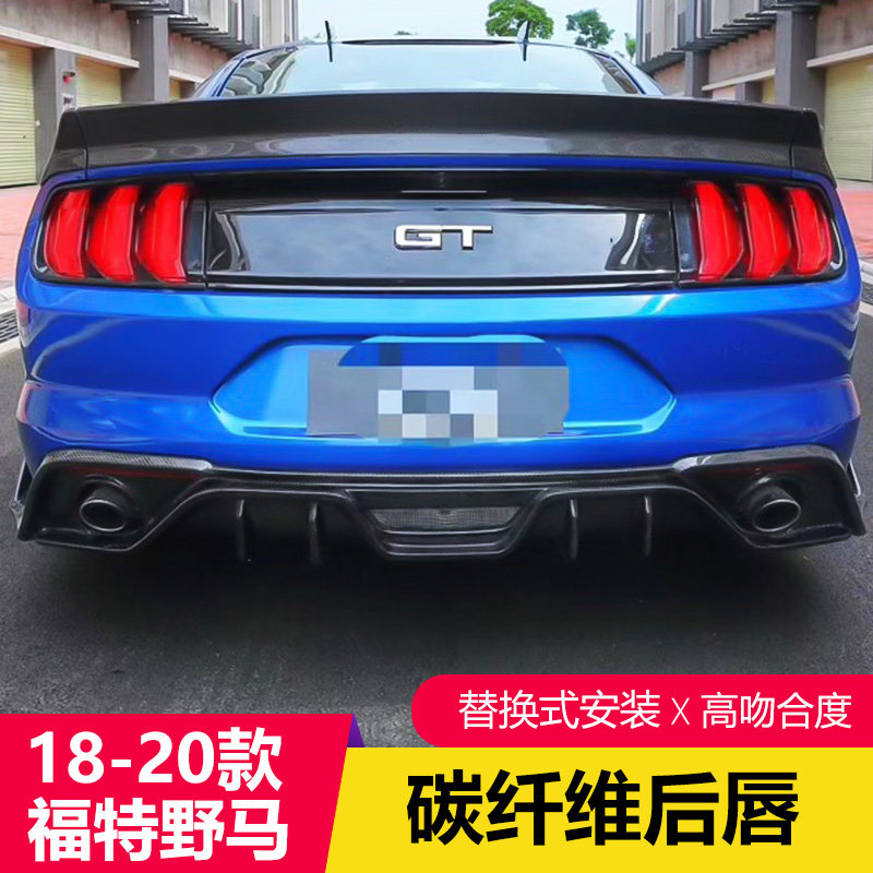 18-23款福特野马改装碳纤维后唇Mustang专用后唇后扰流小包围改装