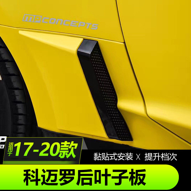 叶子板后叶子板Chevrolet/雪佛兰