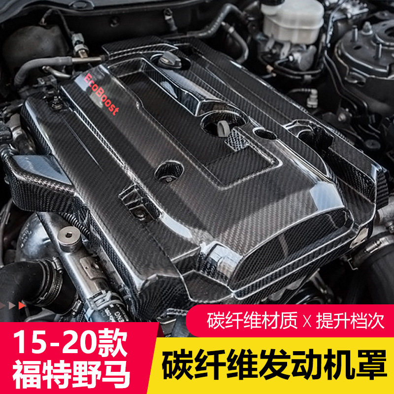 15-21款福特野马改装发动机罩Mustang碳纤维发动机罩散热机舱盖板