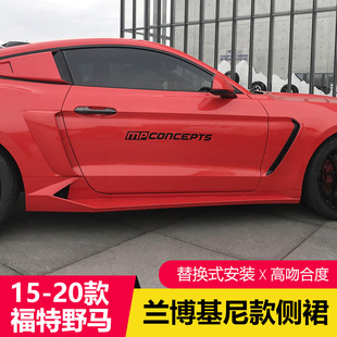 15-23款福特野马改装侧裙Mustang专用兰博基尼款侧裙侧裙踏板护板