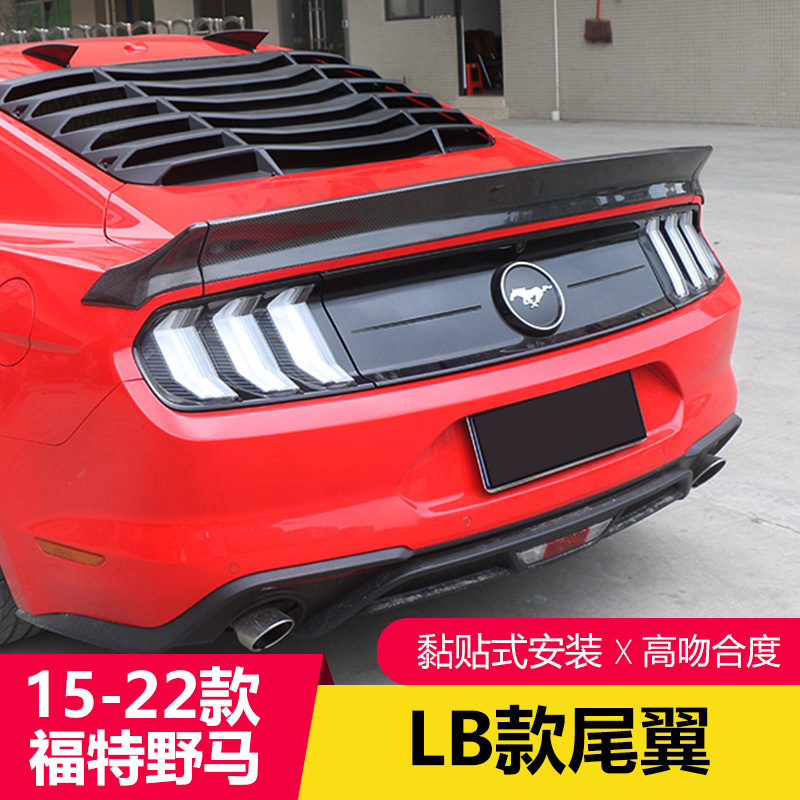 15-22款福特野马改装LB尾翼Mustang碳纤维尾翼三段式免打孔定风翼-封面