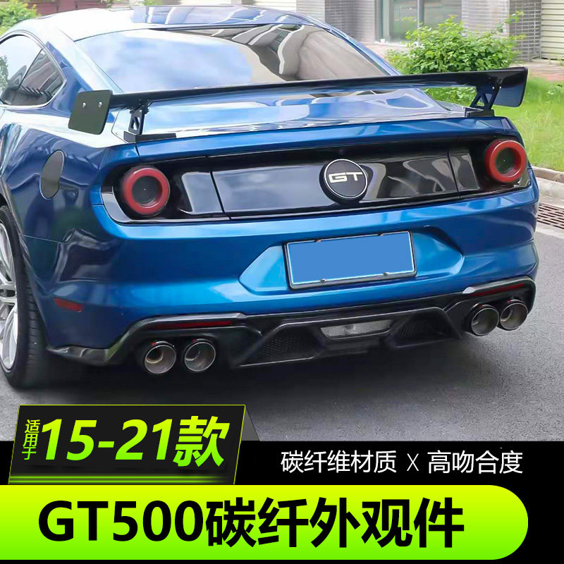 野马碳纤维后唇FORD/福特