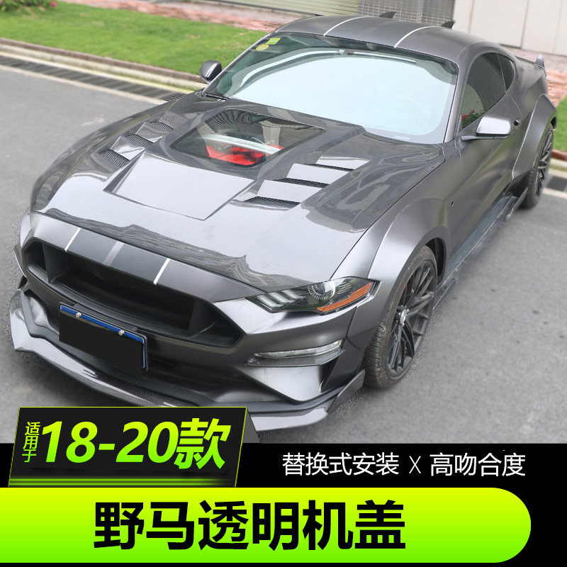 适用于18-22款福特野马透明机盖Mustang改装引擎盖开孔发动机机盖
