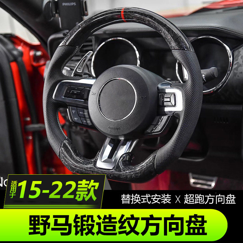 15-21款福特野马改装锻造纹方向