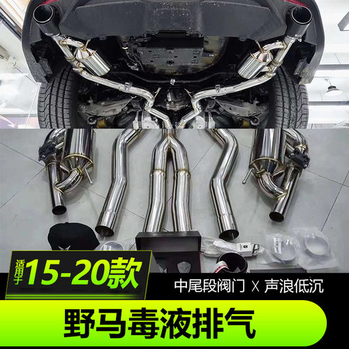 15-21款福特野马改装排气VELENO阀门排气RES排气管CGW阀门排气管 - 封面