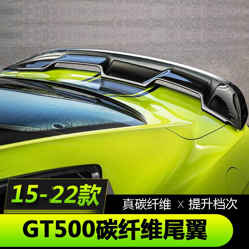 福特野马gt500尾翼改装碳纤维