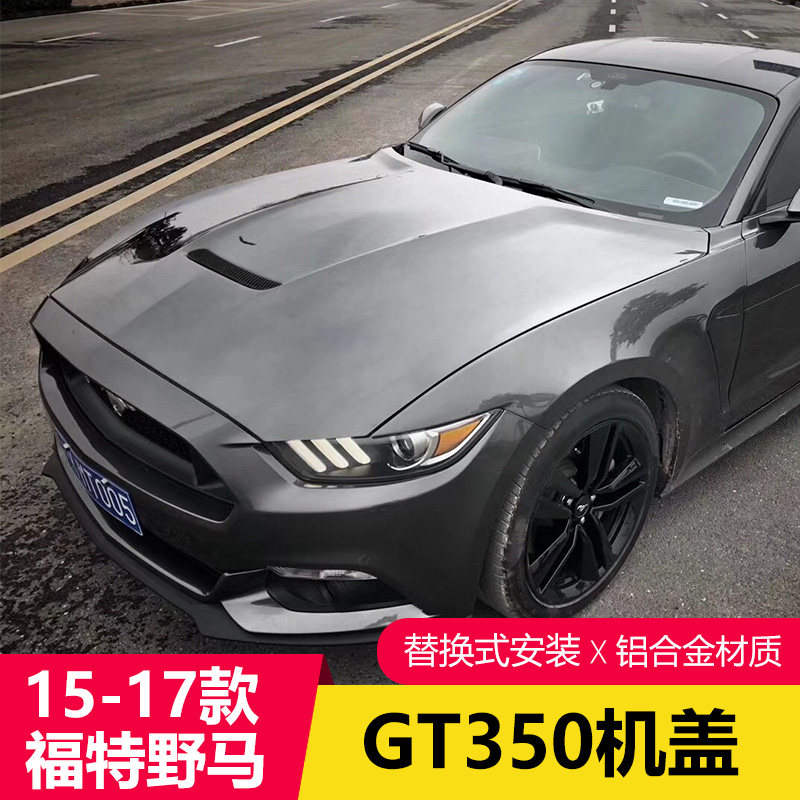 福特改装铝合金引擎盖