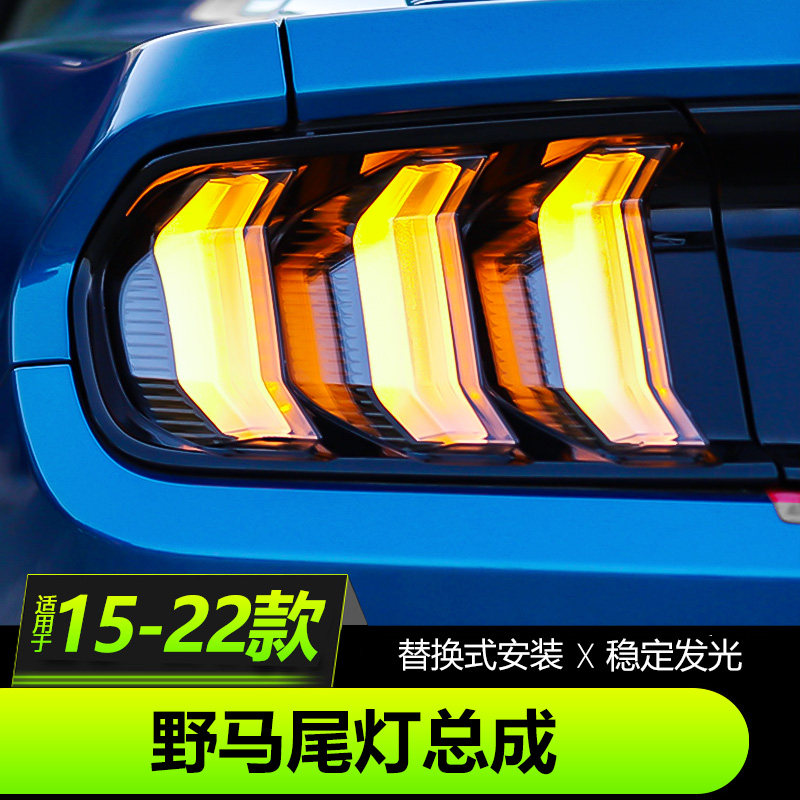福特野马改装专成流水防追尾成灯