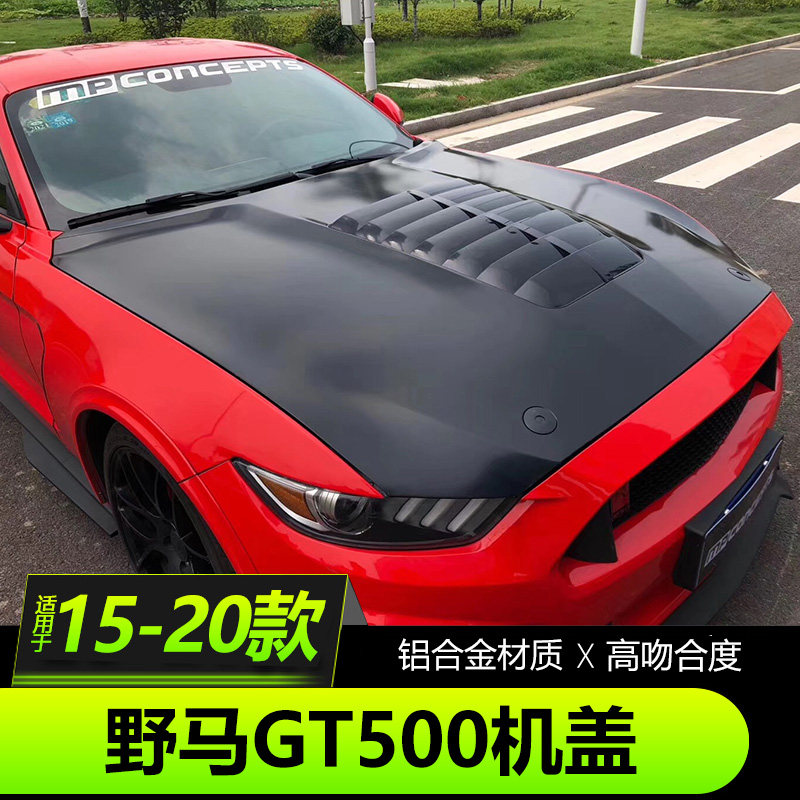 15-23款福特野马GT500机盖Mustang专用机盖铝合金引擎盖汽车改装