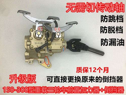 三轮车前置加力器发动机倒挡器