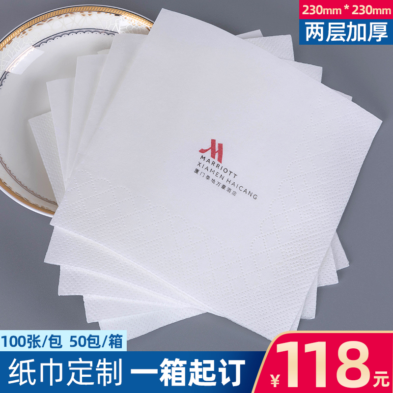 纸巾定制可印logo饭店西餐厅外卖广告餐巾纸方巾纸订做婚礼抽纸