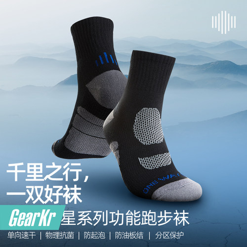 单导功能跑步袜舒爽透气