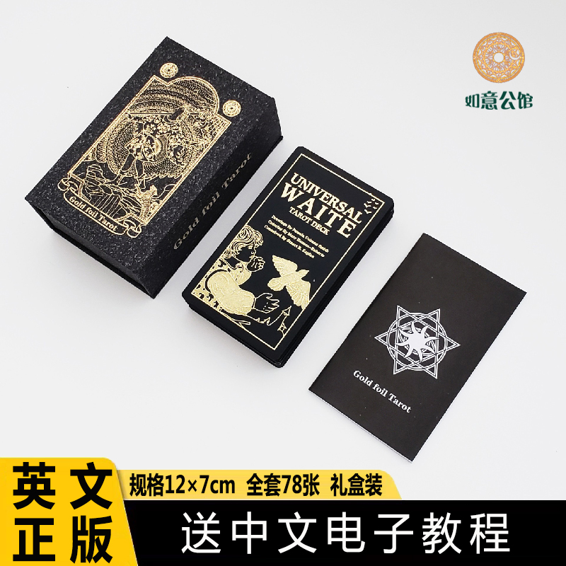 新款12×7新世纪韦特塔牌罗 Tarot cards金箔韦维特塔luo牌礼盒装-封面