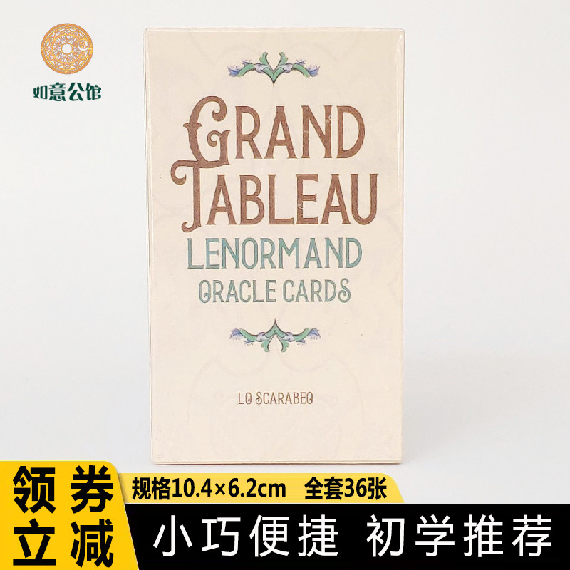 新款全景利诺曼神谕卡初学桌游