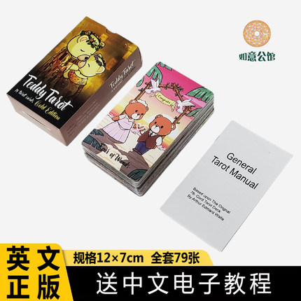 正版泰迪熊塔牌罗Teddy tarot 塔luo牌韦特神谕卡牌12×7桌游入门