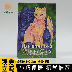 新款仙猫鼓励神谕卡 affirmations of the fairy cats 塔牌luo牌