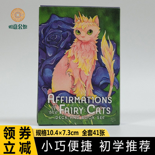 新款仙猫鼓励神谕卡疗愈初学桌游