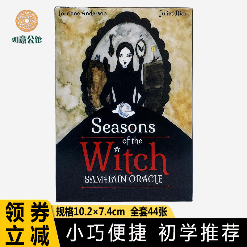 新款四季女巫神谕卡全套桌游入门