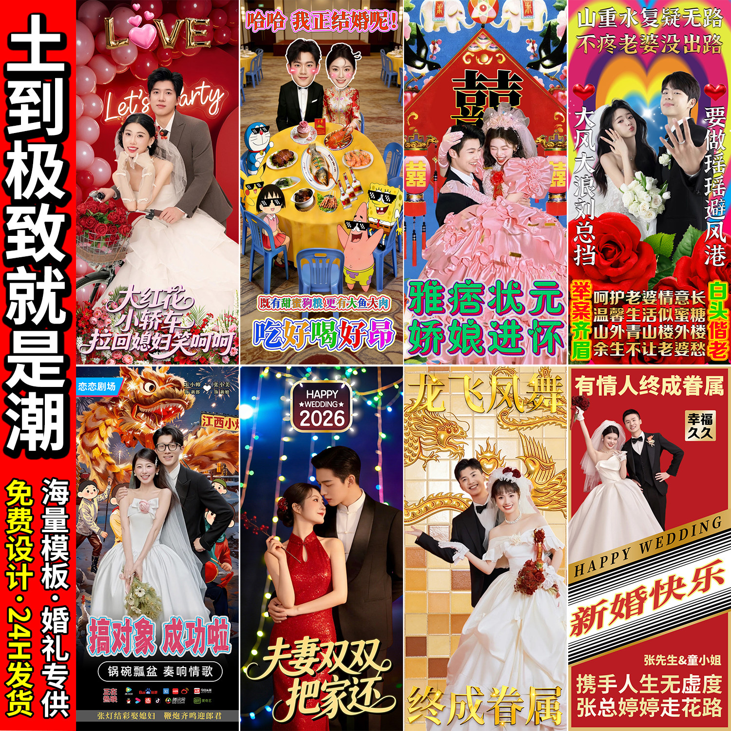 土味搞笑婚礼海报结婚庆酒店迎宾牌易拉宝婚纱照展示架人形立牌