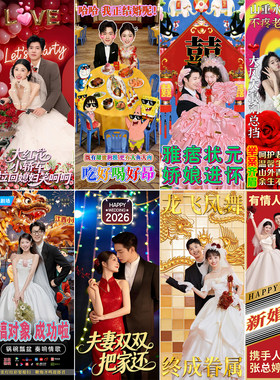 气氛杠杠土味搞笑结婚海报丑萌风
