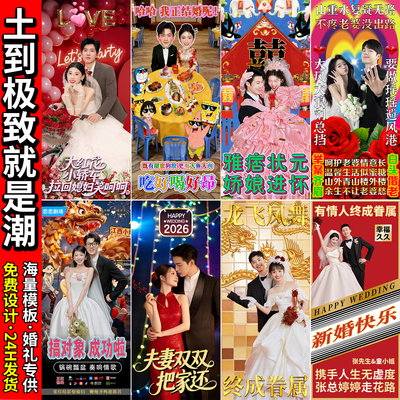 气氛杠杠土味搞笑结婚海报丑萌风