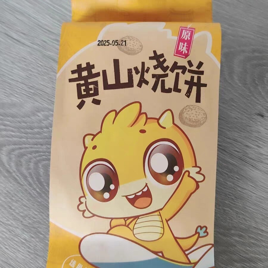 刻凡黄山烧饼梅干菜安徽特产大个老式即食小吃糕点零食扣肉酥