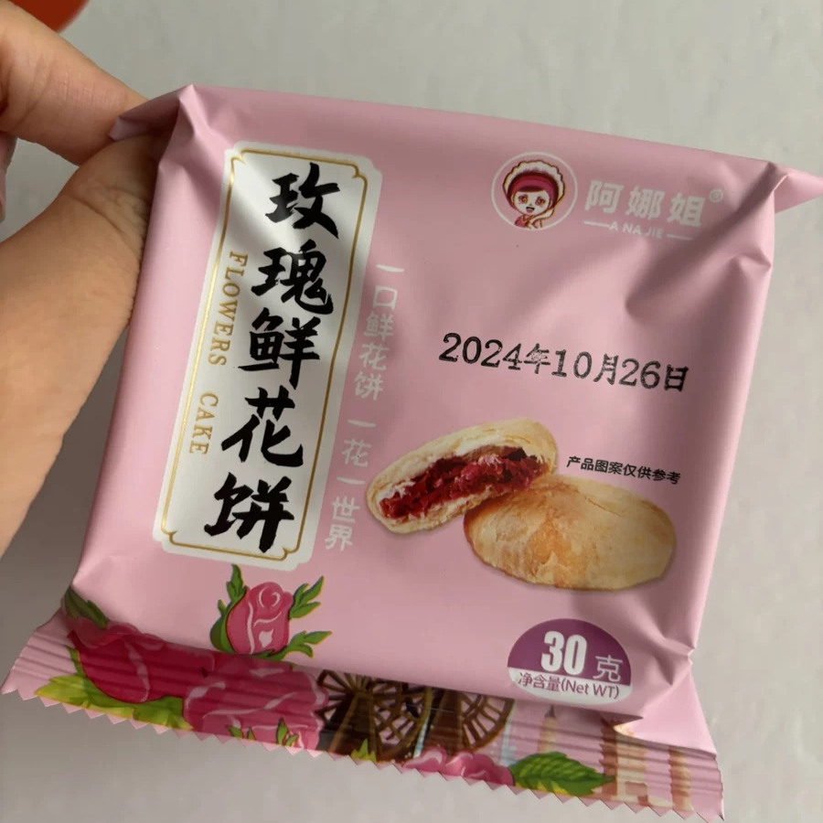 阿娜姐鲜花饼云南特产原味经典玫瑰饼早餐传统糕点心休闲零食小吃