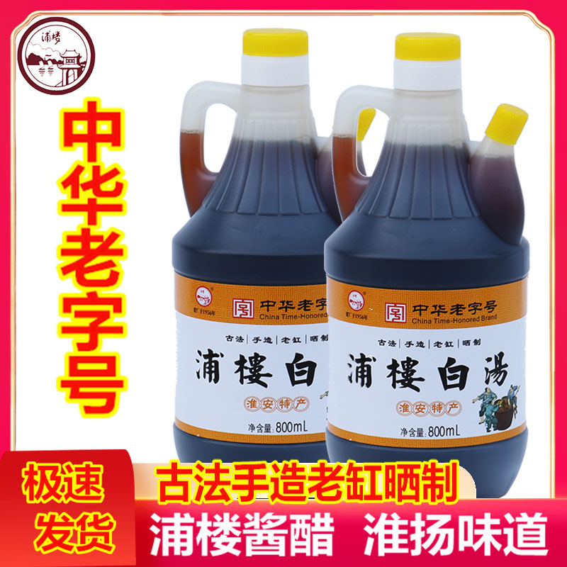 正宗浦楼白汤酱油醋800ml 酿造甜油纯粮酿造糯米香醋调味料淮扬菜