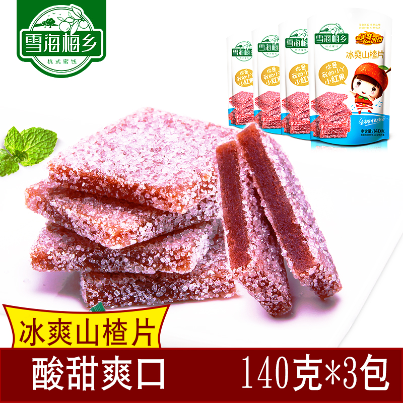 雪海梅乡_冰糖山楂片140gx3袋独立小包装酸甜雪花山楂休闲小零食