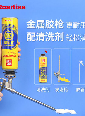 发泡胶清洗剂皇氏工匠