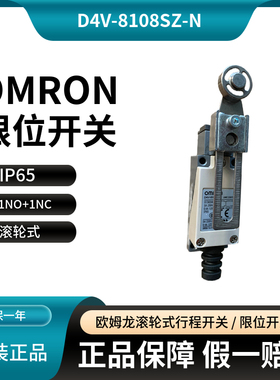 OMRON限位开关D4V-8107Z-N欧姆龙行程开关D4V-8108SZ-N原装正品