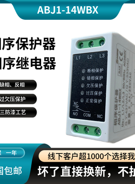 三相380V空调过欠压保护器/电梯断相与相序保护继电器XJ3-D,XJ12