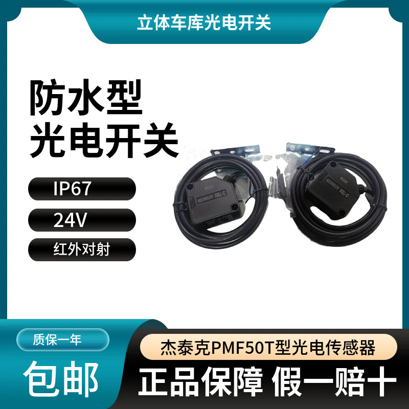 杰泰克光电开关对射式长距离IP67图片