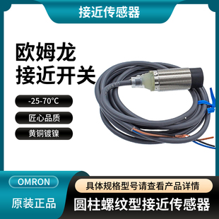 欧姆龙接近开关三线24v圆柱螺纹型OMRON传感器E2B-M12KN08-WZ-C1