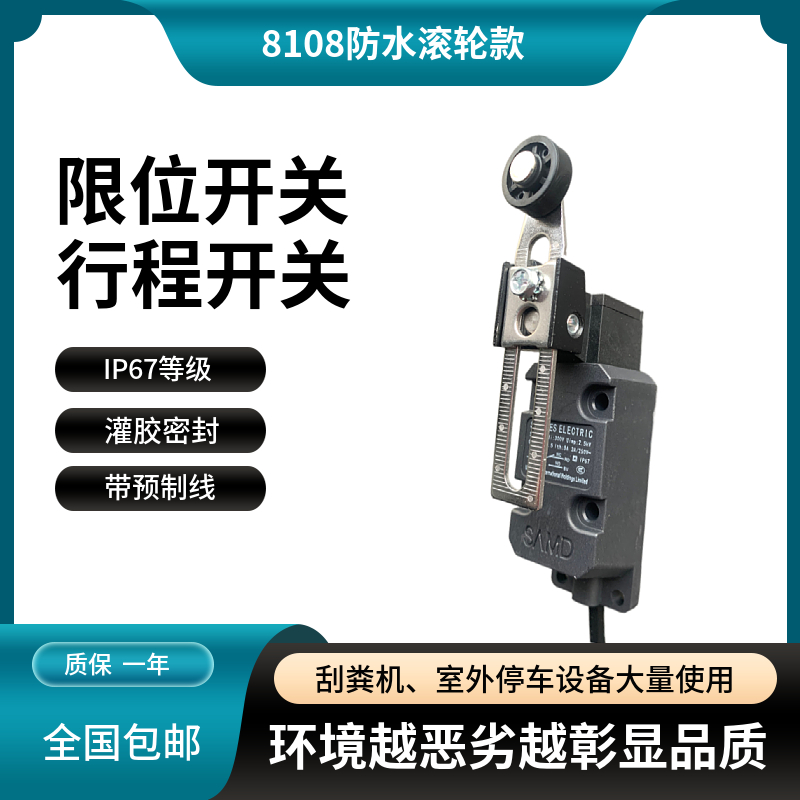 限位开关防水灌胶密封IP67带线